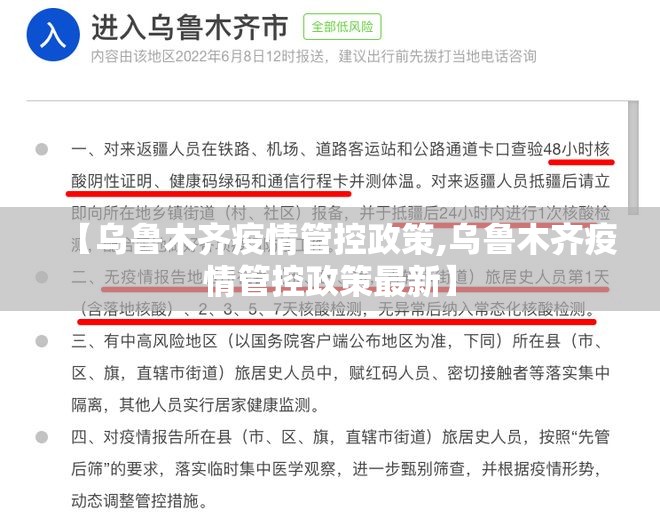 【乌鲁木齐疫情管控政策,乌鲁木齐疫情管控政策最新】