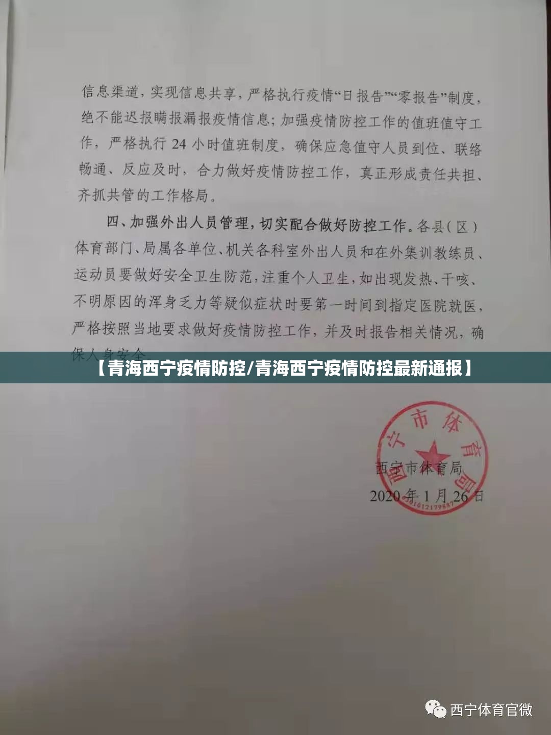 【青海西宁疫情防控/青海西宁疫情防控最新通报】