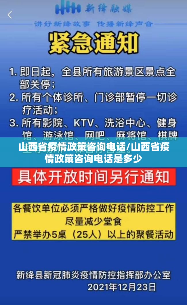 山西省疫情政策咨询电话/山西省疫情政策咨询电话是多少
