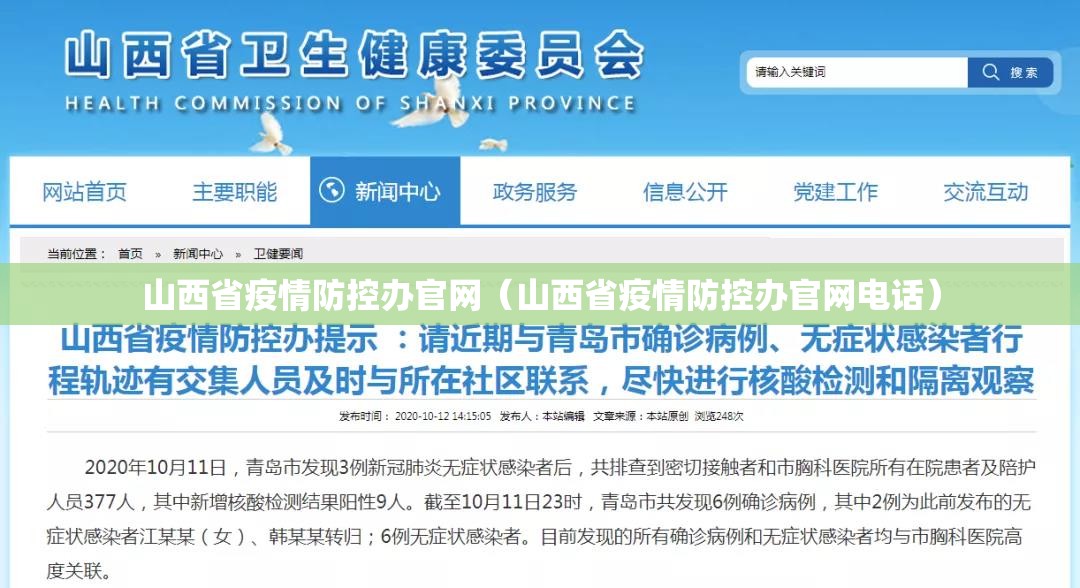 山西省疫情防控办官网（山西省疫情防控办官网电话）