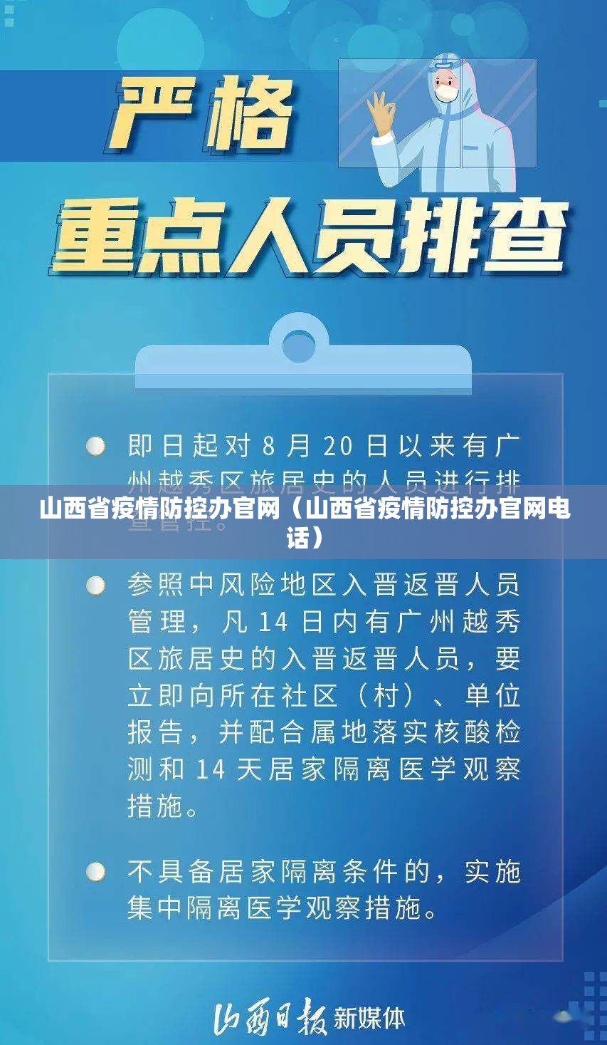山西省疫情防控办官网（山西省疫情防控办官网电话）
