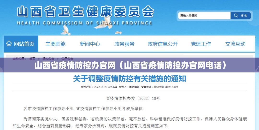 山西省疫情防控办官网（山西省疫情防控办官网电话）
