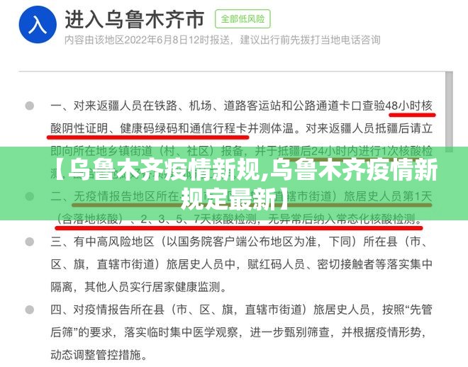 【乌鲁木齐疫情新规,乌鲁木齐疫情新规定最新】