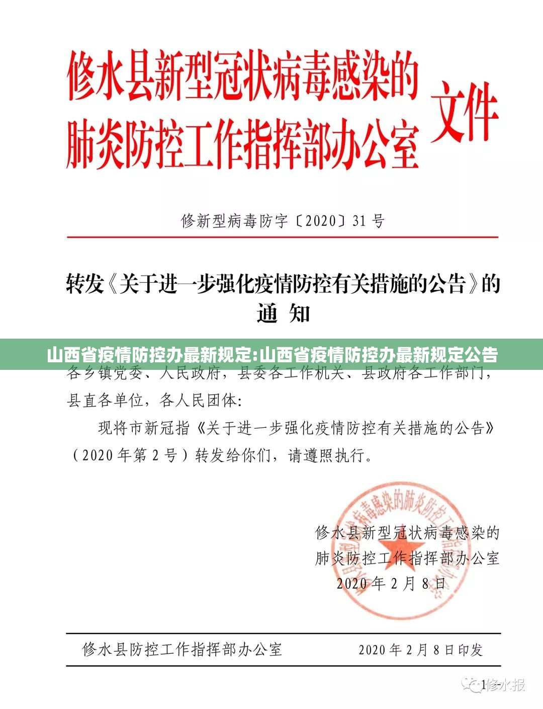 山西省疫情防控办最新规定:山西省疫情防控办最新规定公告