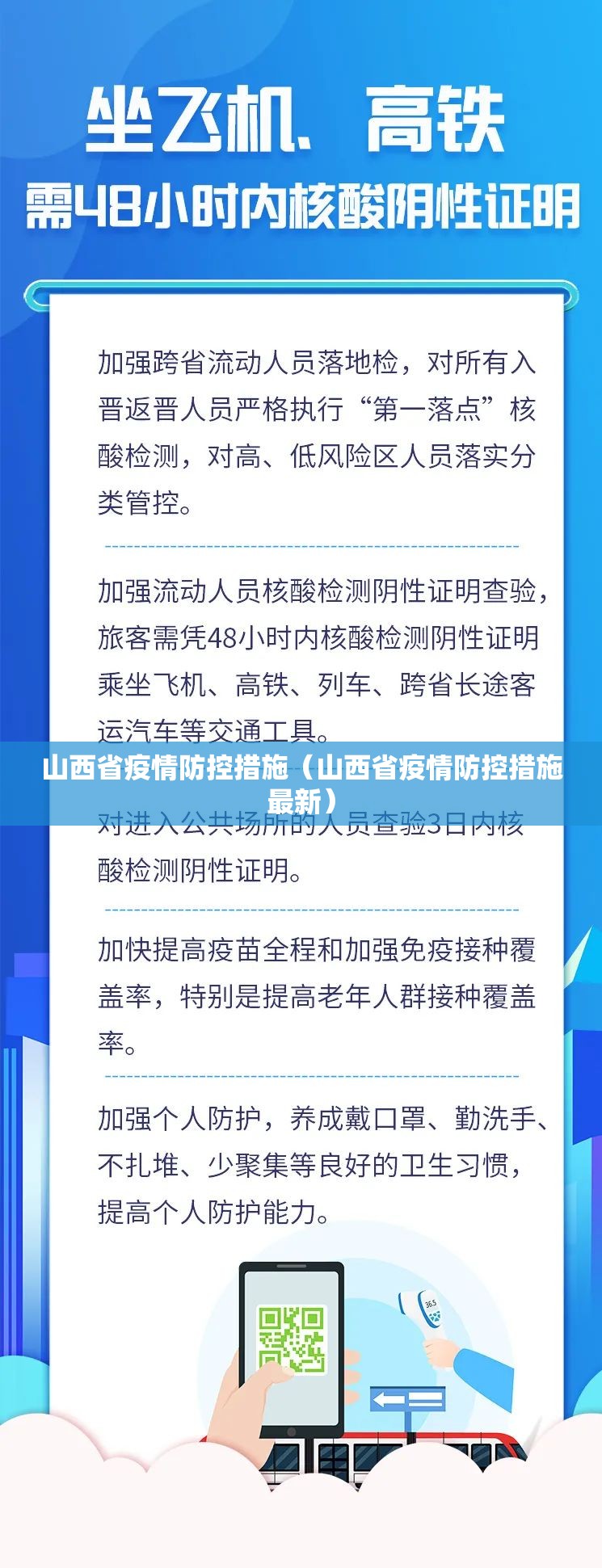 山西省疫情防控措施（山西省疫情防控措施最新）