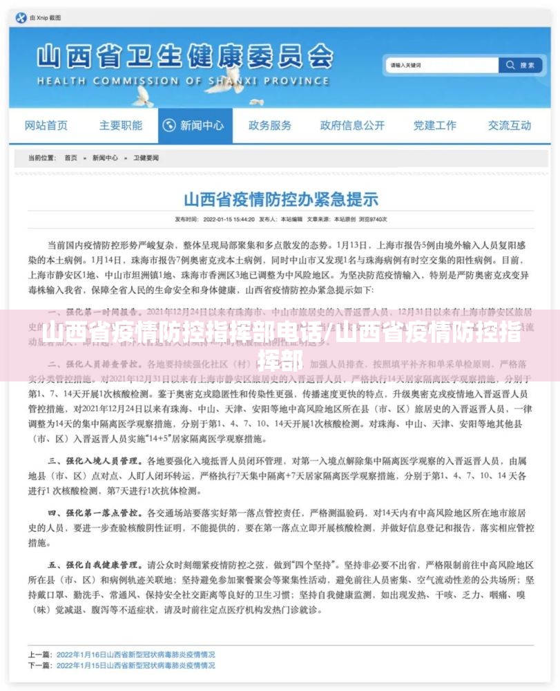 山西省疫情防控指挥部电话/山西省疫情防控指挥部