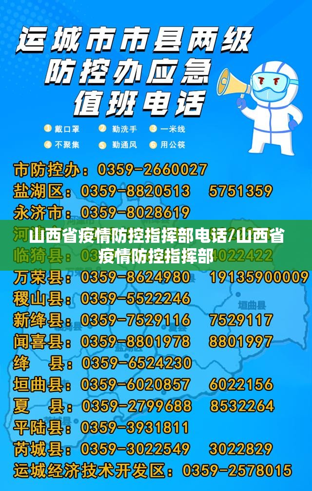 山西省疫情防控指挥部电话/山西省疫情防控指挥部