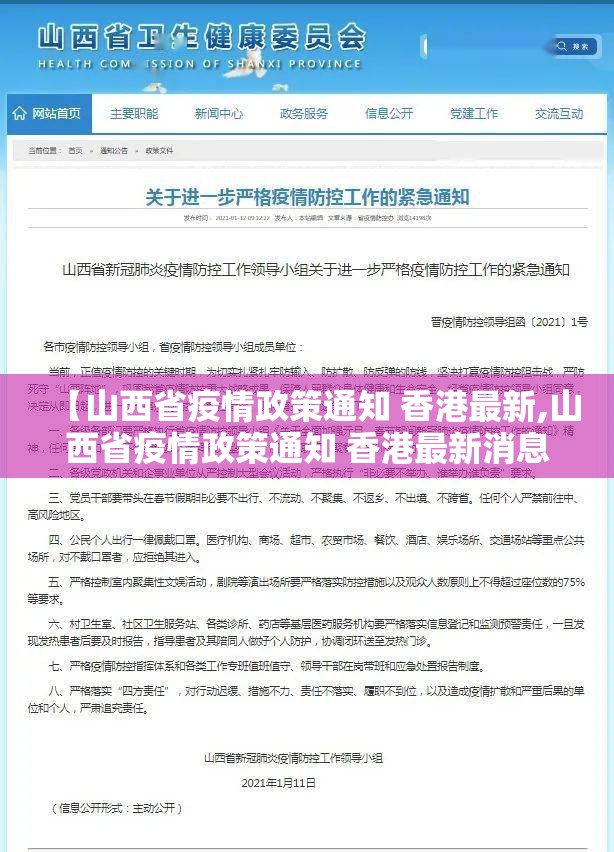 【山西省疫情政策通知 香港最新,山西省疫情政策通知 香港最新消息】