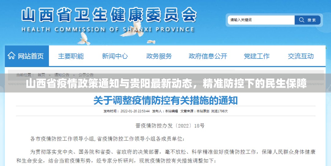 山西省疫情政策通知与贵阳最新动态，精准防控下的民生保障
