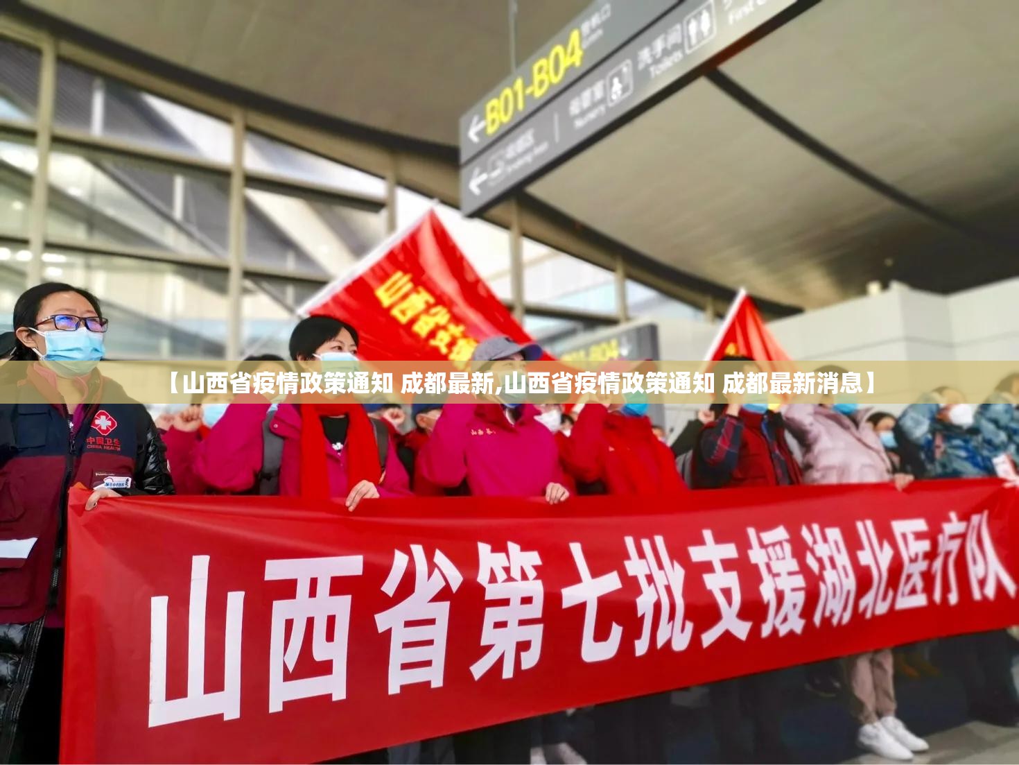 【山西省疫情政策通知 成都最新,山西省疫情政策通知 成都最新消息】