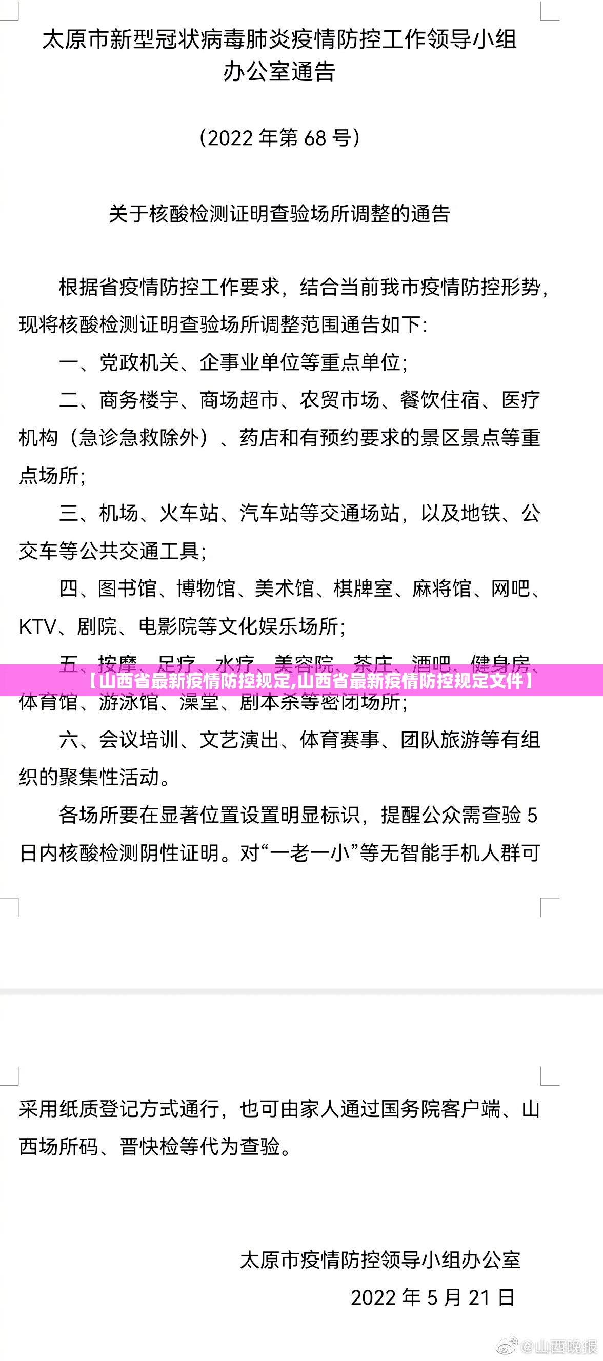 【山西省最新疫情防控规定,山西省最新疫情防控规定文件】