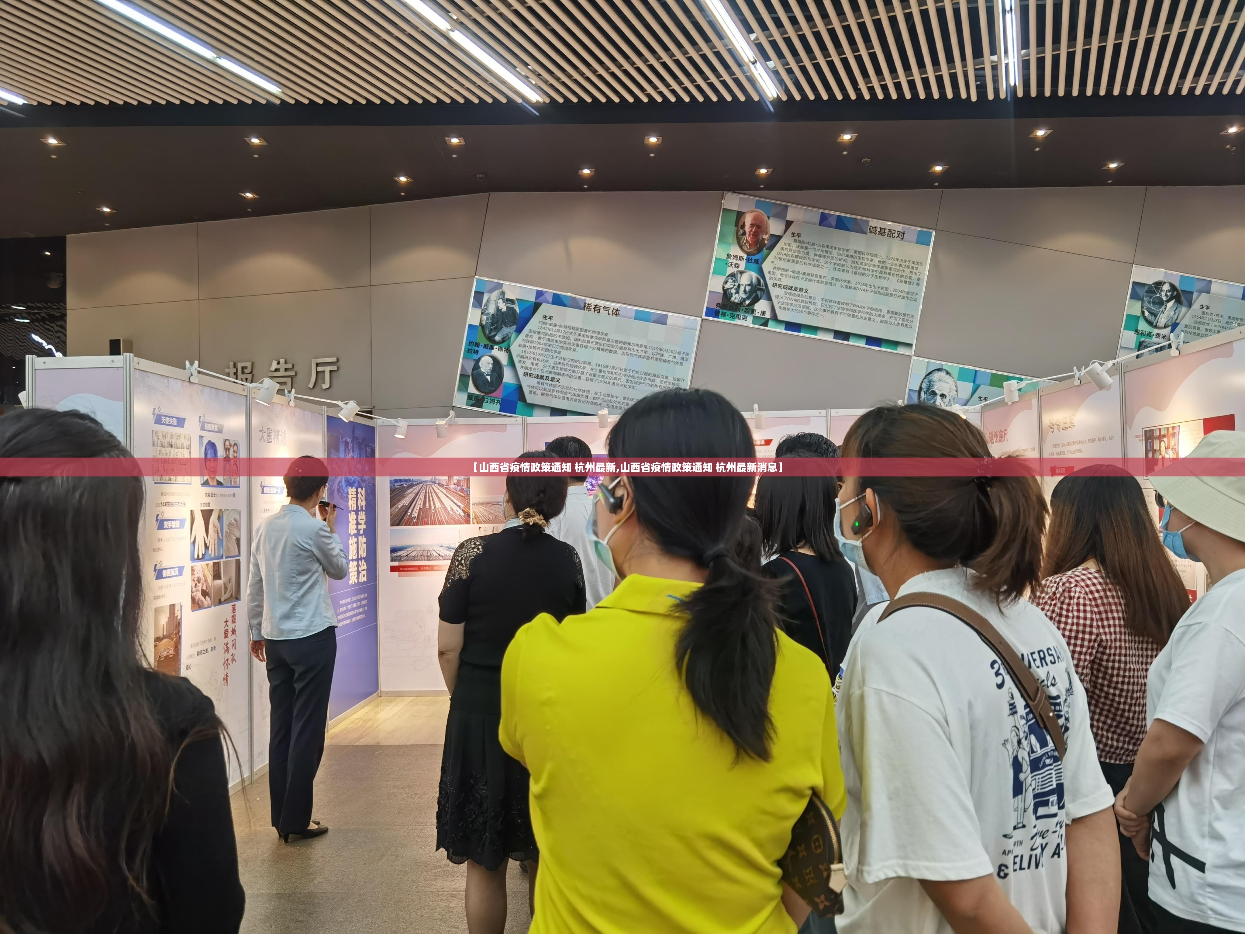 【山西省疫情政策通知 杭州最新,山西省疫情政策通知 杭州最新消息】