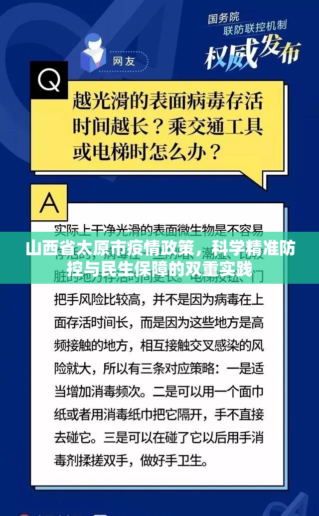 山西省太原市疫情政策，科学精准防控与民生保障的双重实践