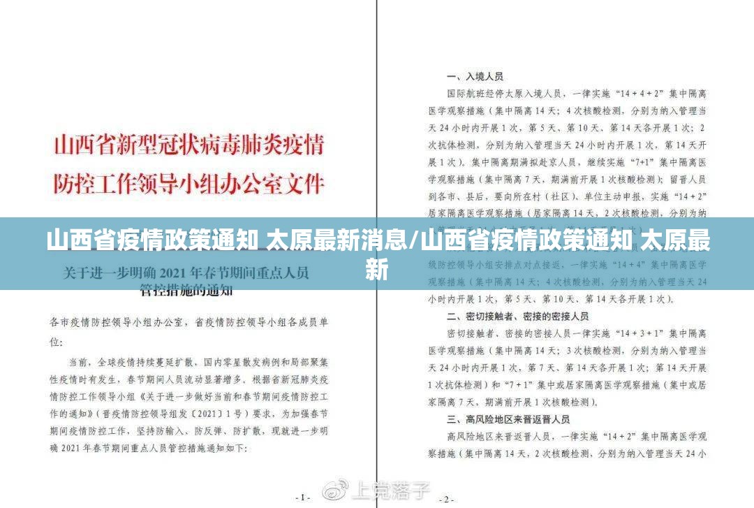 山西省疫情政策通知 太原最新消息/山西省疫情政策通知 太原最新