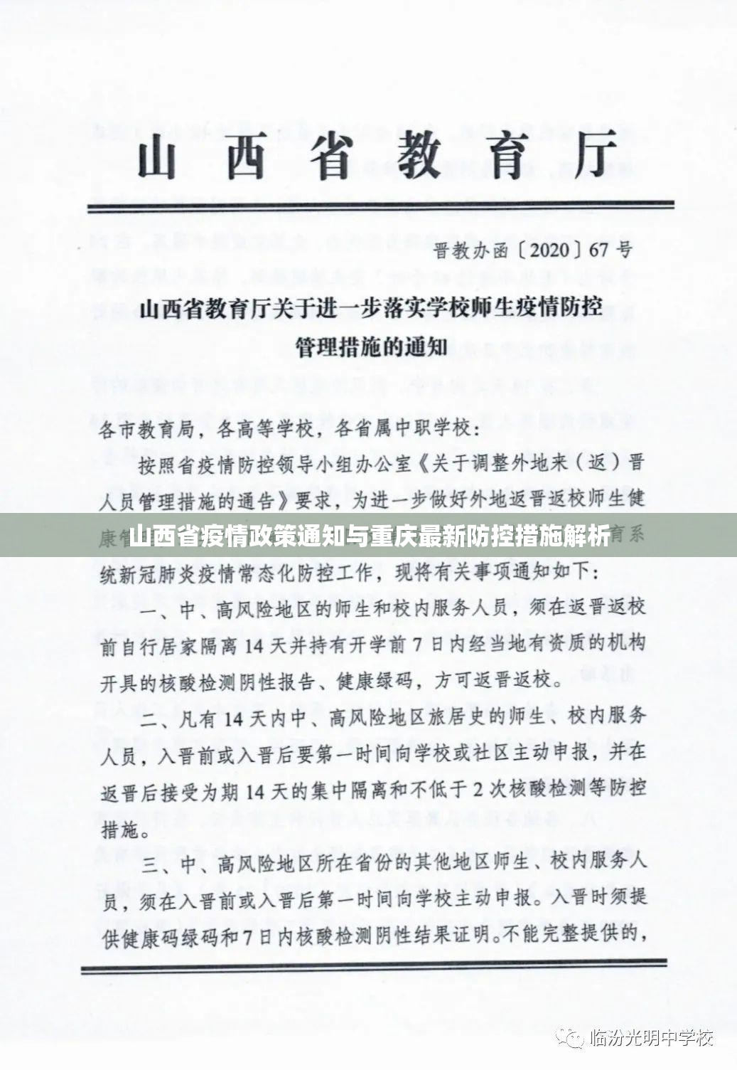 山西省疫情政策通知与重庆最新防控措施解析