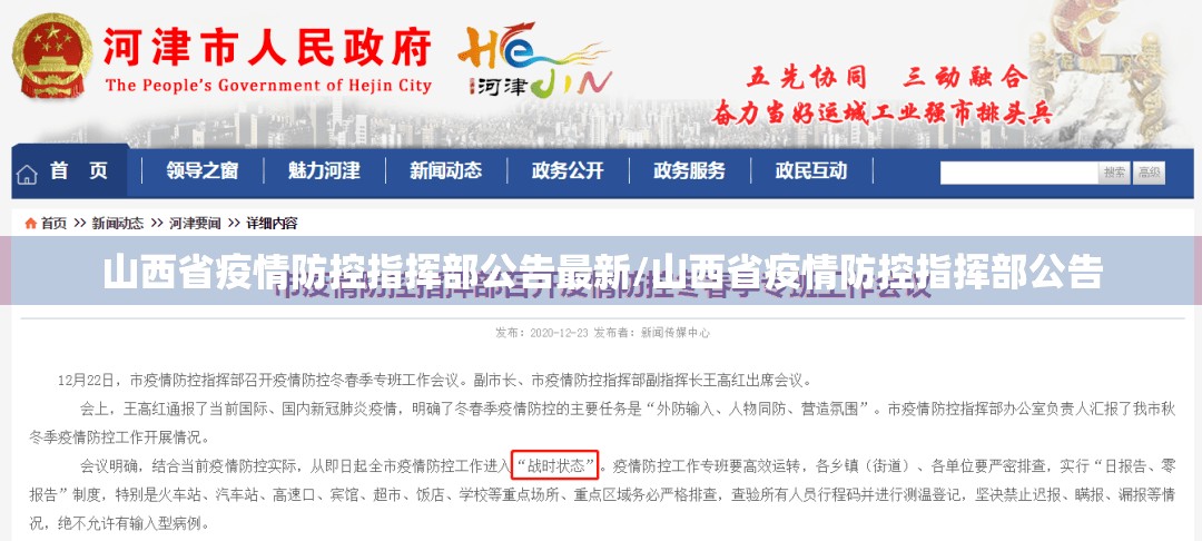 山西省疫情防控指挥部公告最新/山西省疫情防控指挥部公告