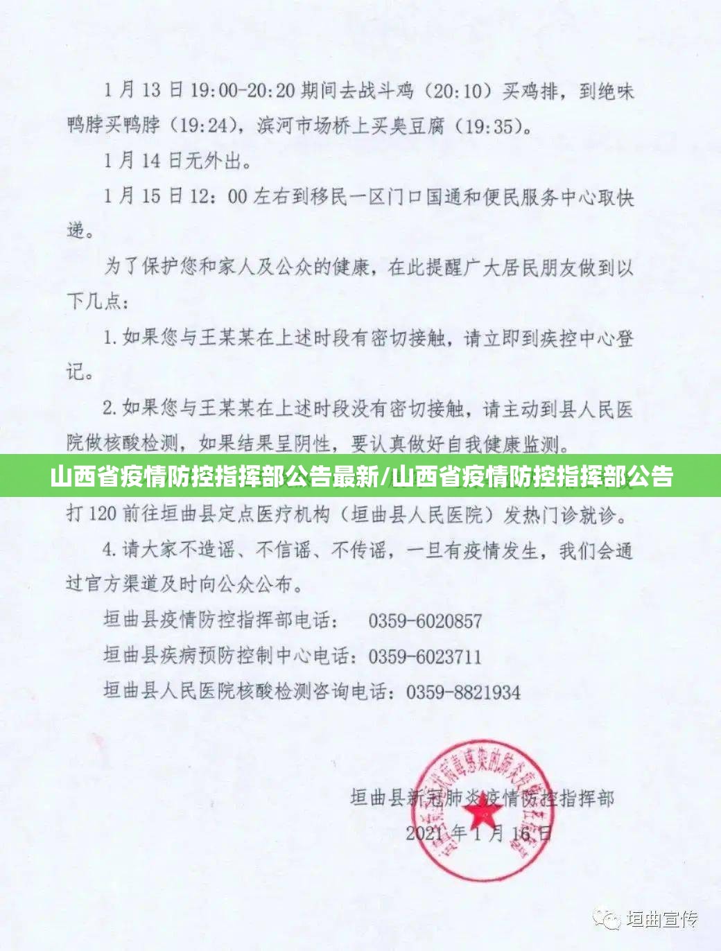 山西省疫情防控指挥部公告最新/山西省疫情防控指挥部公告