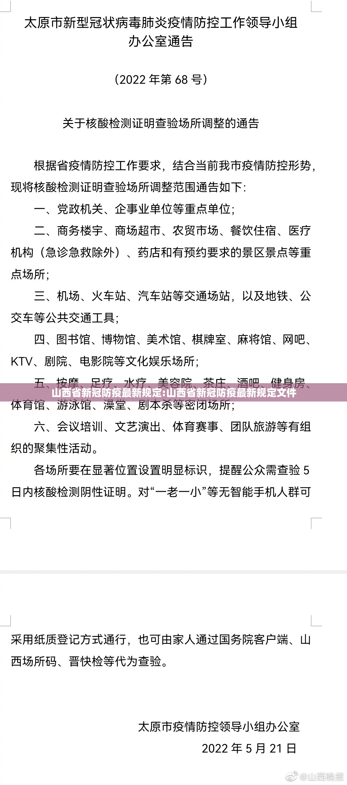 山西省新冠防疫最新规定:山西省新冠防疫最新规定文件