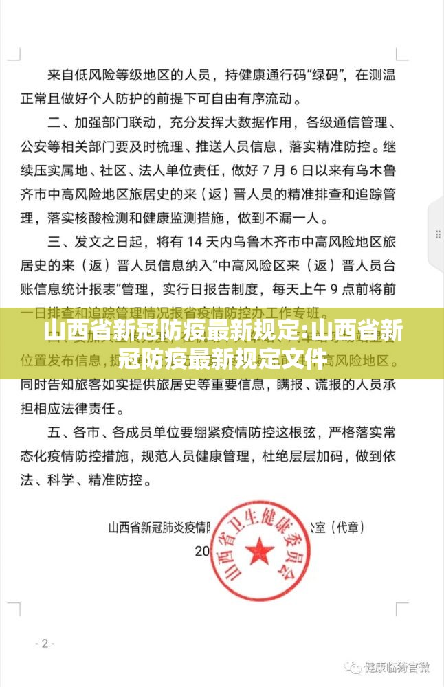 山西省新冠防疫最新规定:山西省新冠防疫最新规定文件