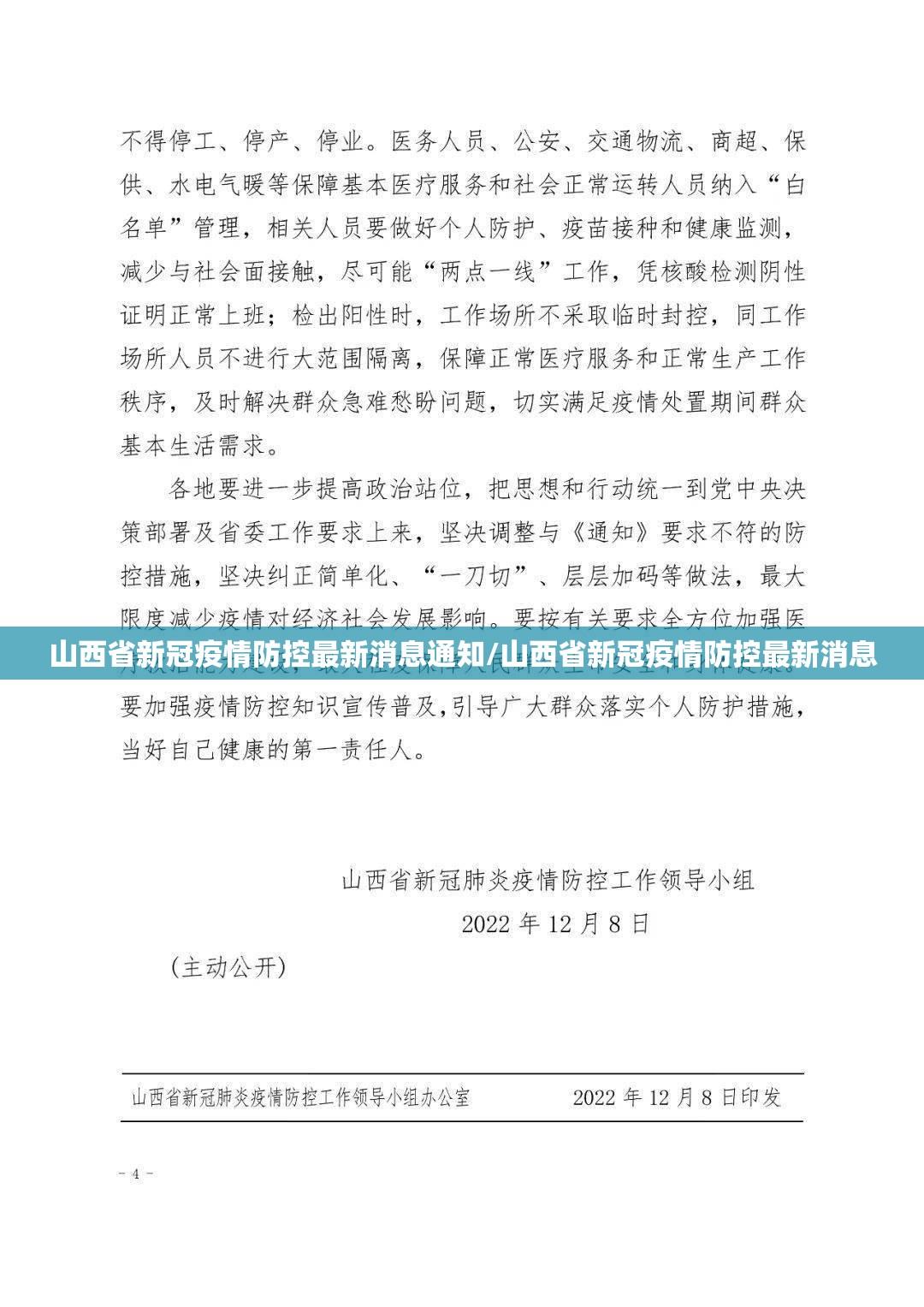 山西省新冠疫情防控最新消息通知/山西省新冠疫情防控最新消息