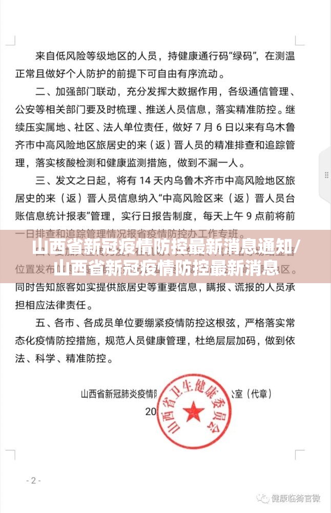 山西省新冠疫情防控最新消息通知/山西省新冠疫情防控最新消息
