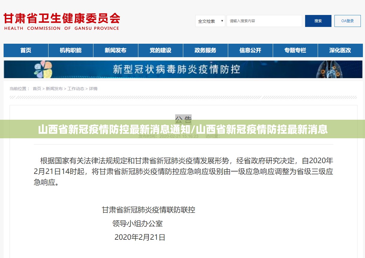 山西省新冠疫情防控最新消息通知/山西省新冠疫情防控最新消息
