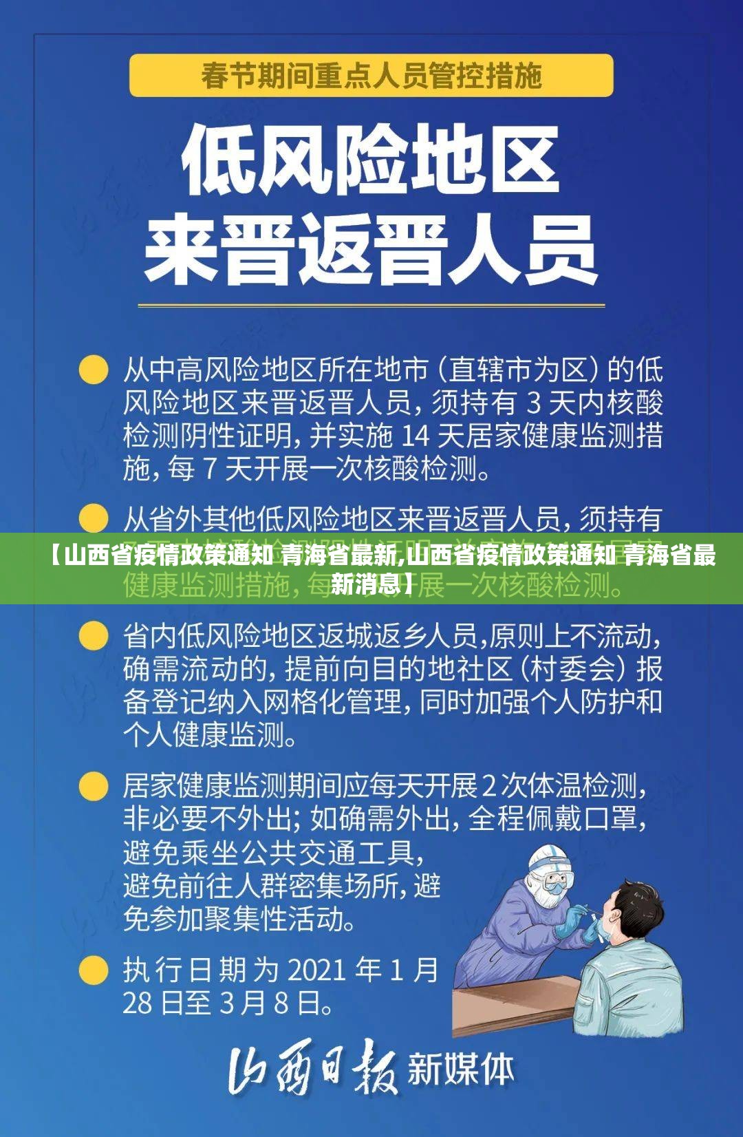 【山西省疫情政策通知 青海省最新,山西省疫情政策通知 青海省最新消息】