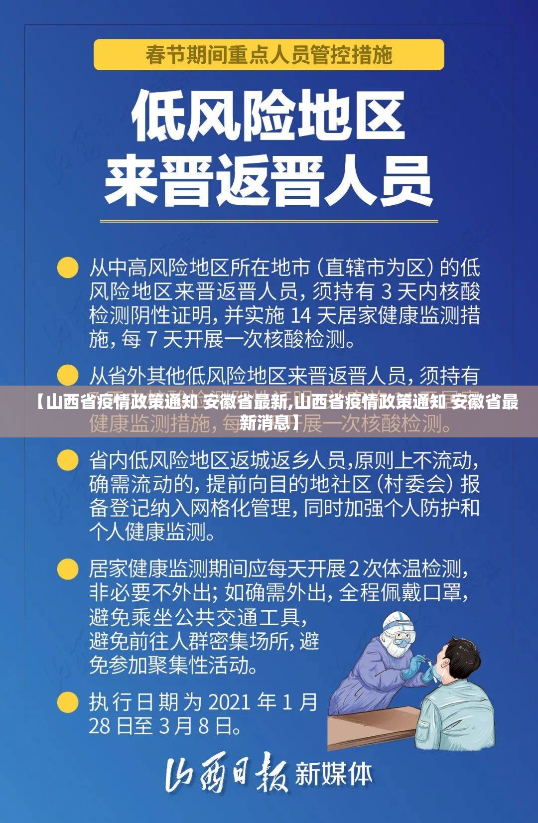 【山西省疫情政策通知 安徽省最新,山西省疫情政策通知 安徽省最新消息】