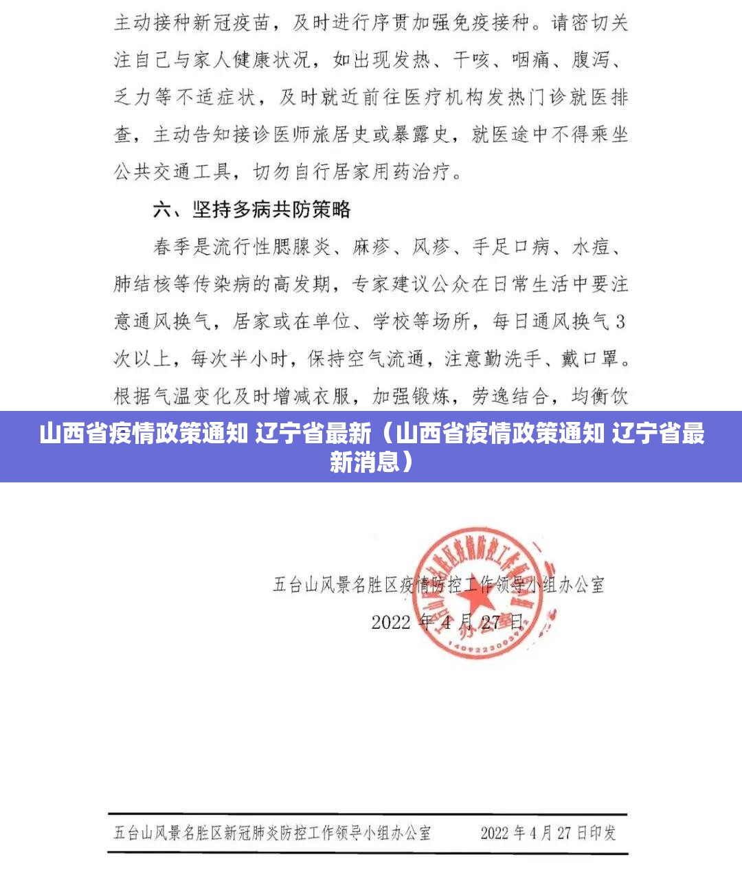 山西省疫情政策通知 辽宁省最新（山西省疫情政策通知 辽宁省最新消息）