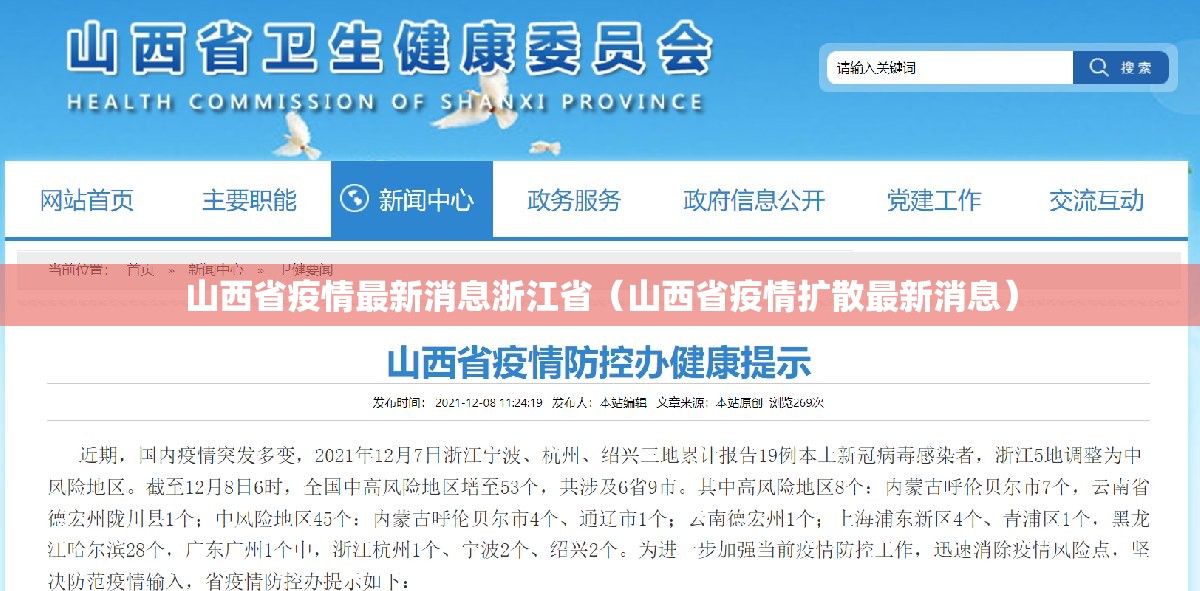 山西省疫情最新消息浙江省（山西省疫情扩散最新消息）