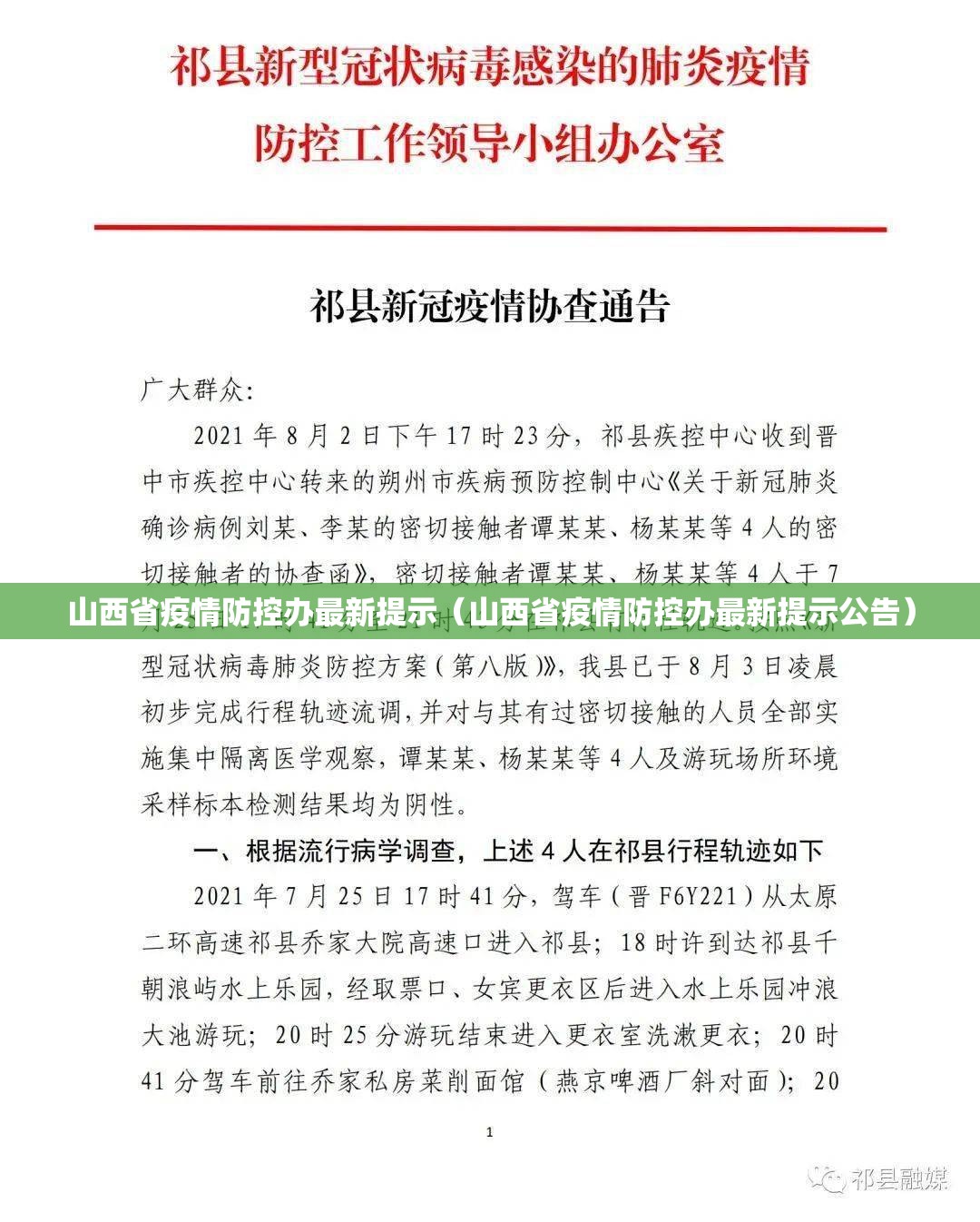 山西省疫情防控办最新提示（山西省疫情防控办最新提示公告）