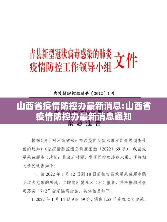 山西省疫情防控办最新消息:山西省疫情防控办最新消息通知