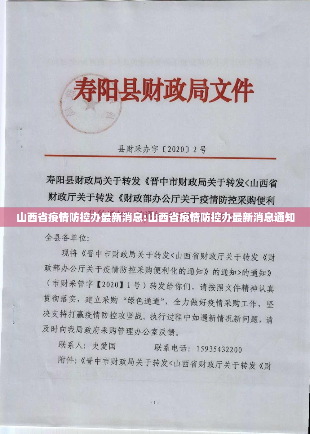 山西省疫情防控办最新消息:山西省疫情防控办最新消息通知