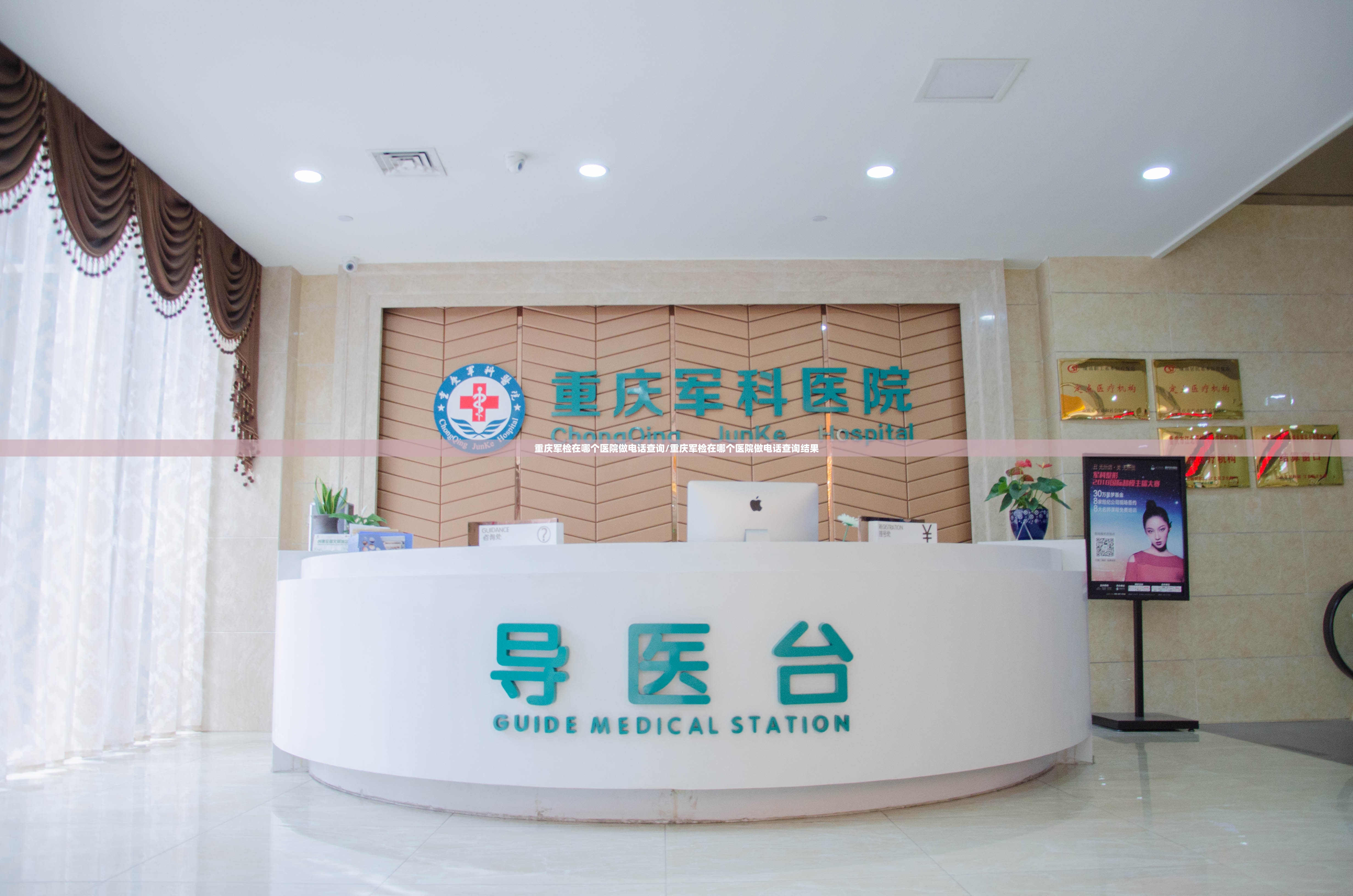 重庆军检在哪个医院做电话查询/重庆军检在哪个医院做电话查询结果