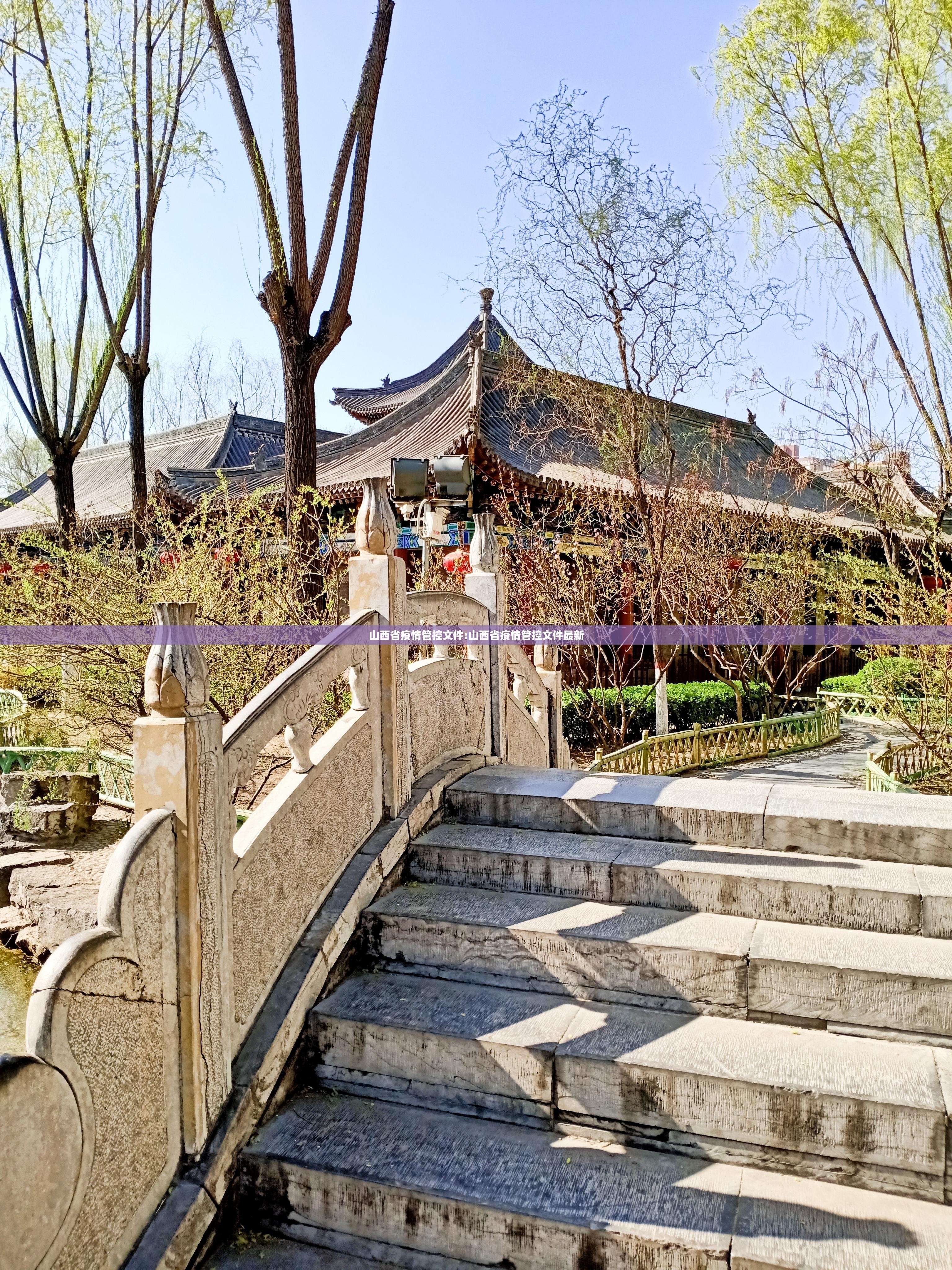 山西省疫情管控文件:山西省疫情管控文件最新