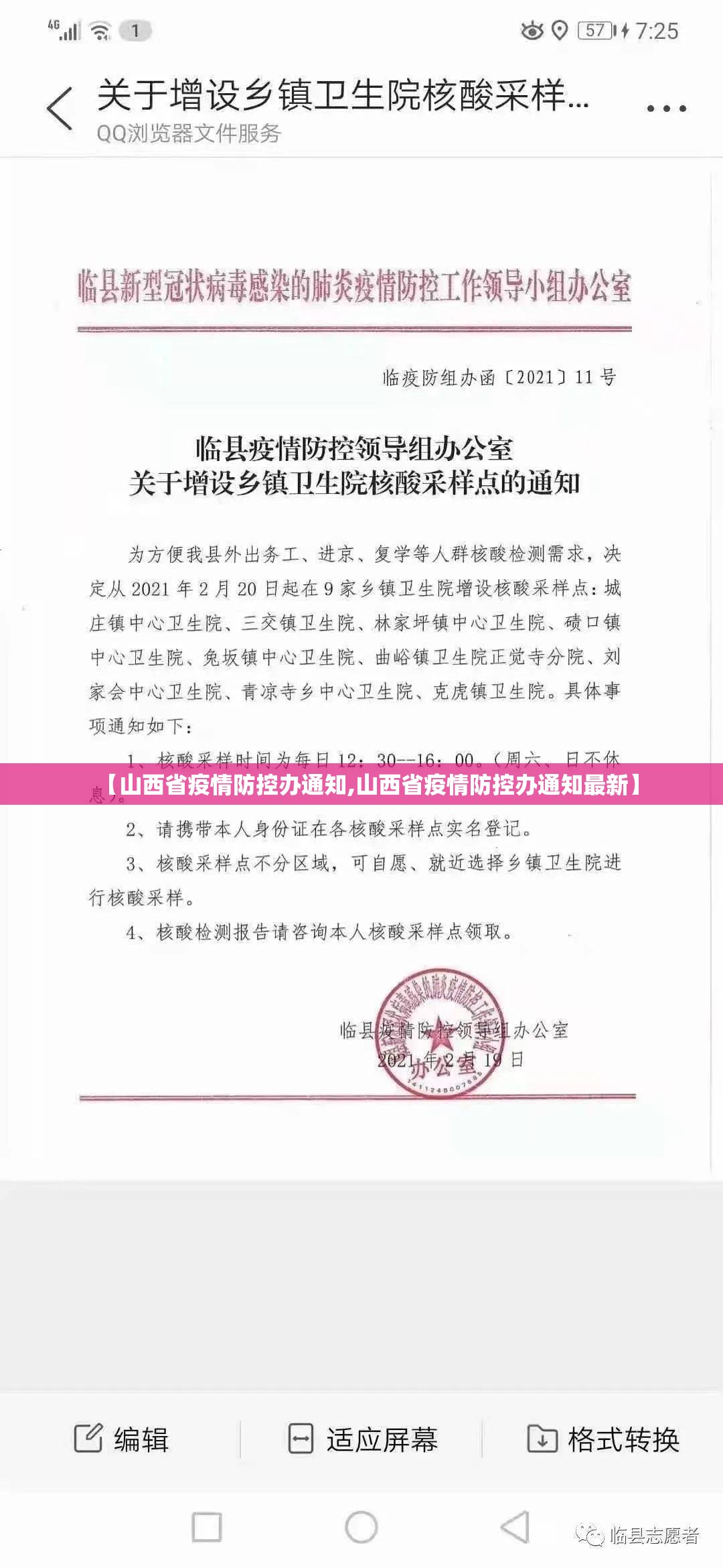 【山西省疫情防控办通知,山西省疫情防控办通知最新】