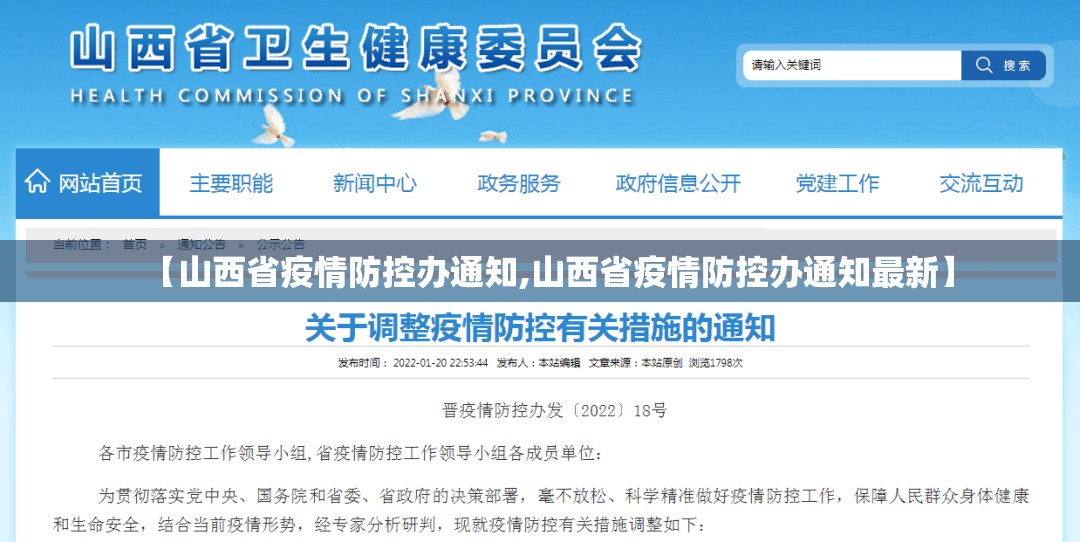 【山西省疫情防控办通知,山西省疫情防控办通知最新】