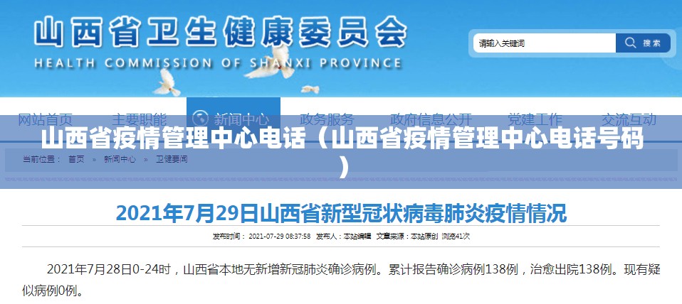 山西省疫情管理中心电话（山西省疫情管理中心电话号码）