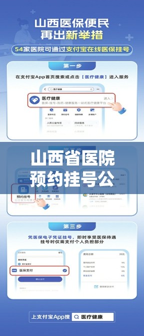 山西省医院预约挂号公众号/山西省医院预约挂号公众号二维码