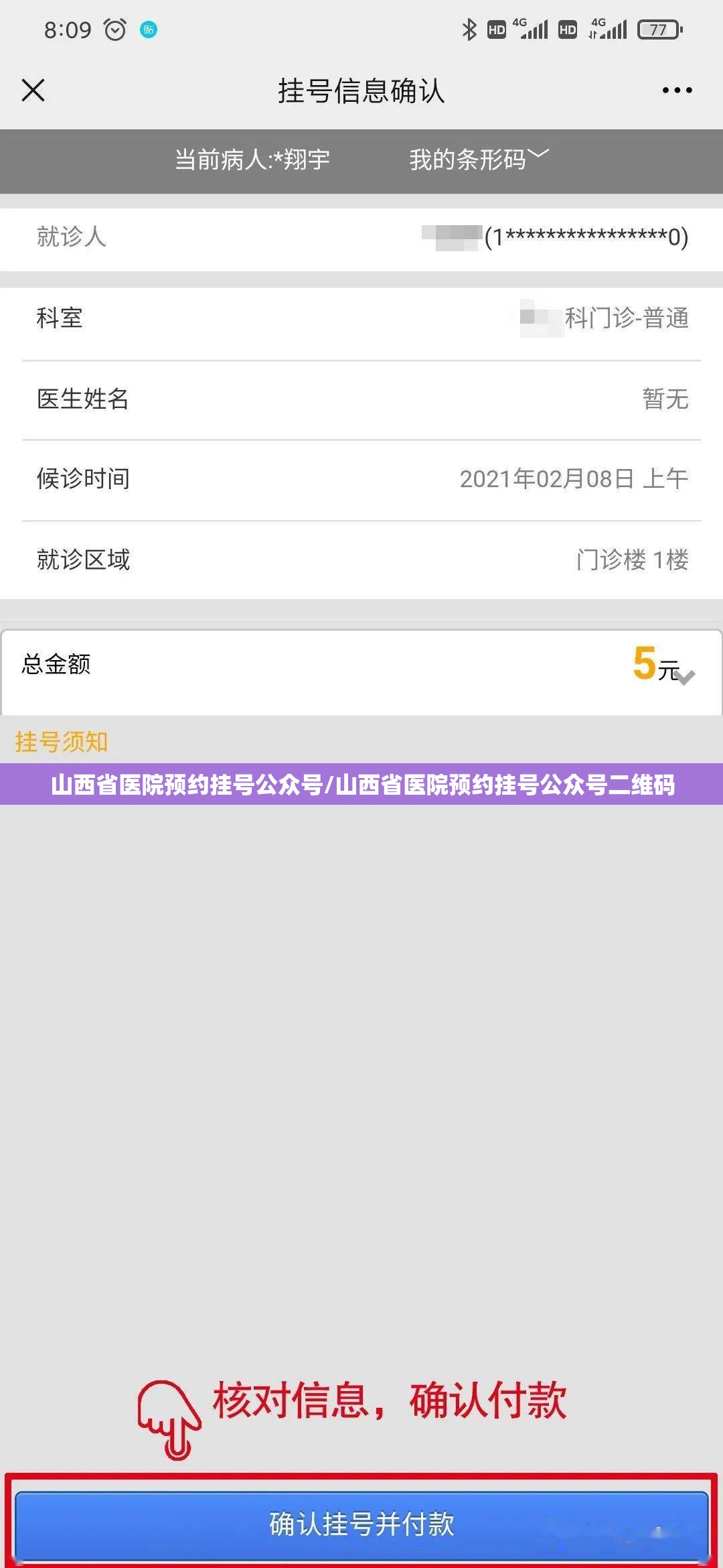 山西省医院预约挂号公众号/山西省医院预约挂号公众号二维码