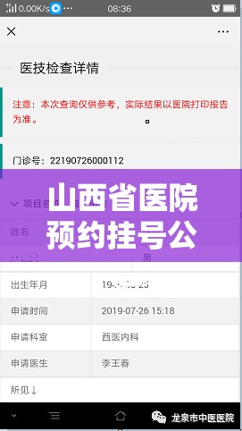 山西省医院预约挂号公众号/山西省医院预约挂号公众号二维码
