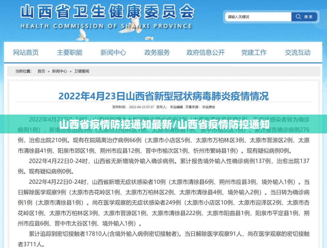 山西省疫情防控通知最新/山西省疫情防控通知