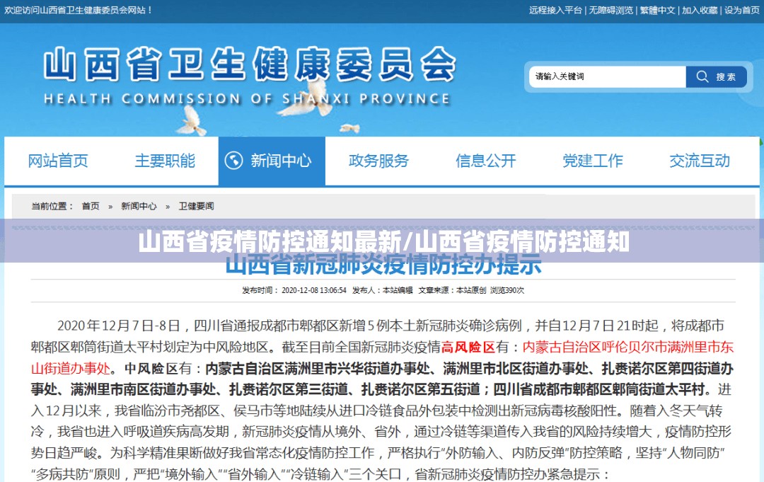 山西省疫情防控通知最新/山西省疫情防控通知