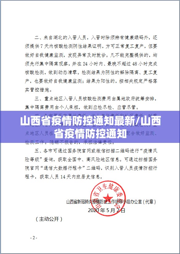 山西省疫情防控通知最新/山西省疫情防控通知