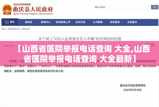 【山西省医院举报电话查询 大全,山西省医院举报电话查询 大全最新】