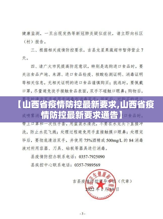 【山西省疫情防控最新要求,山西省疫情防控最新要求通告】