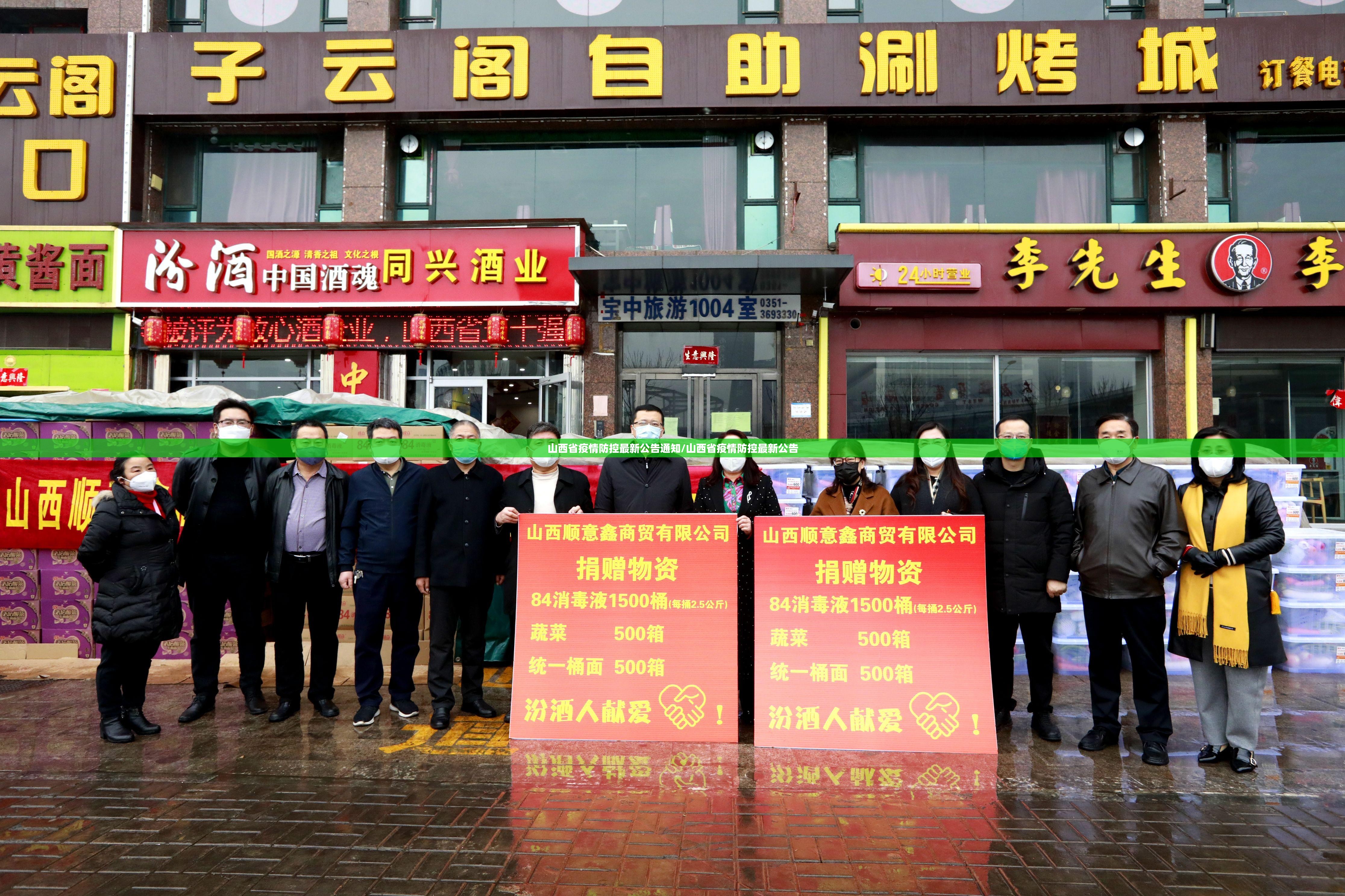 山西省疫情防控最新公告通知/山西省疫情防控最新公告