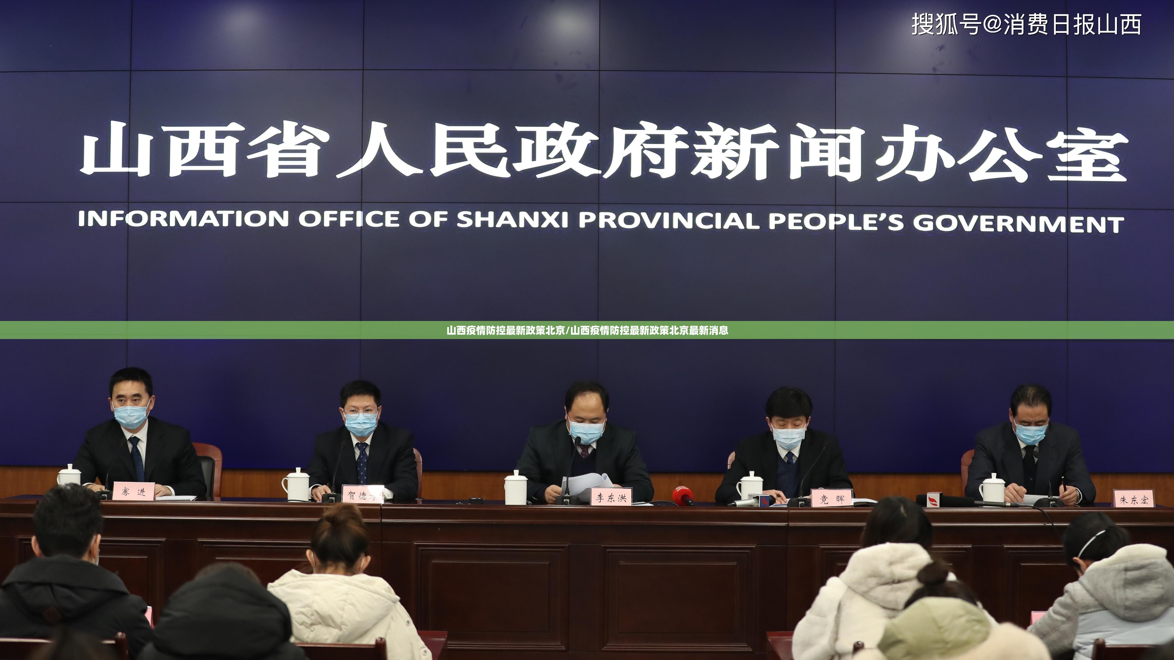 山西疫情防控最新政策北京/山西疫情防控最新政策北京最新消息