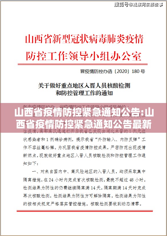 山西省疫情防控紧急通知公告:山西省疫情防控紧急通知公告最新