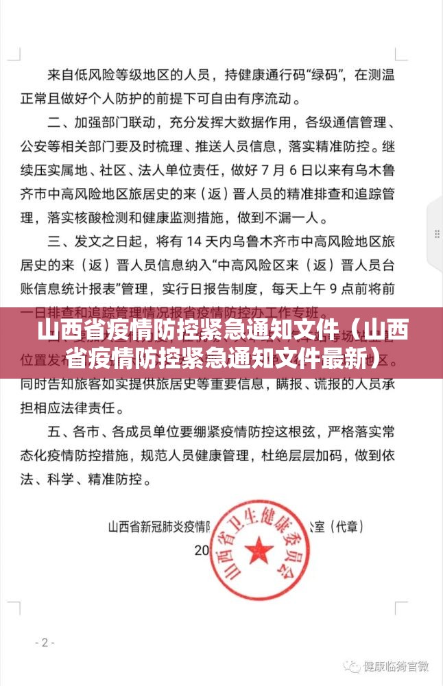 山西省疫情防控紧急通知文件（山西省疫情防控紧急通知文件最新）